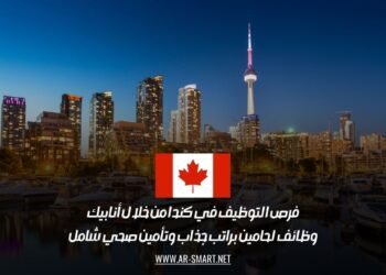 فرص التوظيف في كندا من خلال أنابيك: وظائف لحامين براتب جذاب وتأمين صحي شامل
