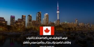 فرص التوظيف في كندا من خلال أنابيك: وظائف لحامين براتب جذاب وتأمين صحي شامل