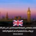 وظائف متاحة في المملكة المتحدة للعرب في عام 2025، مع رواتب جذابة وتوفير الدعم للسفر والإقامة