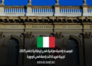 فرص دراسية مجانية في إيطاليا لعام 2025: تجربة فريدة للدراسة في أوروبا