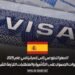 السفر التطوعي إلى إسبانيا في عام 2025: خطوات الحصول على التأشيرة والمتطلبات اللازمة للقبول