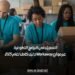 التسجيل في البرامج التطوعية عبر موقع Workaway: دليل كامل لعام 2025