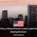 فرصة السفر إلى الولايات المتحدة الأمريكية في عام 2025 – تشمل التذاكر والإقامة