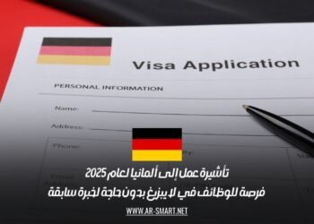 تأشيرة عمل إلى ألمانيا لعام 2025 | فرصة للوظائف في لايبزيغ بدون حاجة لخبرة سابقة