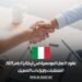 عقود العمل الموسمية في إيطاليا لعام 2025: المتطلبات وإجراءات التسجيل