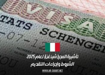 تأشيرة المجر (شينغن) لعام 2025: الشروط وإجراءات التقديم