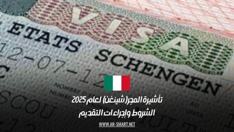 تأشيرة المجر (شينغن) لعام 2025: الشروط وإجراءات التقديم