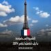 تأشيرة إلى فرنسا: دليل شامل لعام 2024