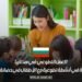 العمل التطوعي في هنغاريا: المشاركة في أنشطة تطوعية مع الأطفال في حضانة سوبرون