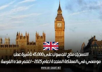 التسجيل مفتوح الآن للحصول على 45,000 تأشيرة عمل موسمي في المملكة المتحدة لعام 2025 – سجل الآن واغتنم الفرصة