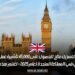 التسجيل مفتوح الآن للحصول على 45,000 تأشيرة عمل موسمي في المملكة المتحدة لعام 2025 – سجل الآن واغتنم الفرصة