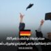 منحة جامعة إنغولشتات 2025: سجل الآن لدراسة مجانية في ألمانيا مع راتب شهري