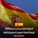 العمل التطوعي في إسبانيا 2025: فرصة شاملة للتمويل للسفر والإقامة