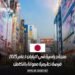 منحة دراسية في اليابان لعام 2025 | فرصة تعليمية ممولة بالكامل