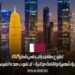 تطوع مقابل راتب في قطر 2025 | أجرة شهرية وإقامة مجانية – لا تفوت هذه الفرصة