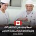 فرصة توظيف في كندا لعام 2025: وظيفة مساعد طباخ في مدينة كالجاري