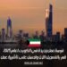 فرصة عمل جديدة في الكويت لعام 2025: قم بالتسجيل الآن واحصل على تأشيرة عمل