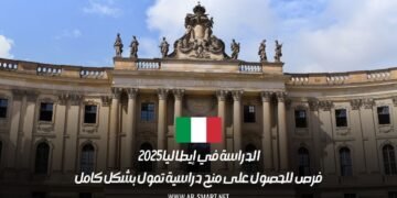 الدراسة في إيطاليا 2025 | فرص للحصول على منح دراسية تمول بشكل كامل