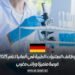 وظائف المختبرات الطبية في ألمانيا لعام 2025: فرصة متميزة وراتب مغري