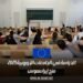 الدراسة في الجامعات الأوروبية 2025 | منح إيراسموس