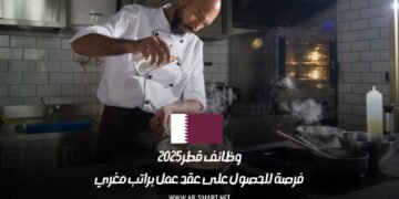 وظائف قطر 2025: فرصة للحصول على عقد عمل براتب مغري
