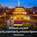 التطوع في أرمينيا 2025: فرصة متميزة للمشاركة في العمل التطوعي الدولي