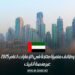 وظائف متميزة متاحة في الإمارات لعام 2025 – عبر منصة أنابيك