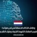 وظائف الذكاء الاصطناعي في هولندا: الفرص المتاحة، الشروط اللازمة، وطرق التقديم