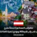 سافر إلى النمسا لمدة تسعة أسابيع واحصل على راتب قدره 1400 يورو مع تغطية كافة التكاليف