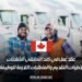 عقد عمل في كندا لسائقي الشاحنات: خطوات التقديم والمتطلبات اللازمة للوظيفة