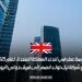 فرصة عمل في لندن، المملكة المتحدة، لعام 2025 مع شركة تيك توك: انضم إلى فريق دولي اليوم