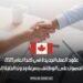عقود العمل الجديدة في كندا لعام 2025: كيفية الحصول على الوظائف بسرعة ودون الحاجة إلى خبرة