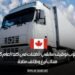 مطلوب توظيف سائقي شاحنات في كندا لعام 2025