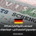 احصل على تأشيرة ألمانيا لعام 2025 من خلال مؤتمر ميونخ المخصص للعرب – فرصة ممولة بالكامل!