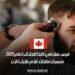 فرص عمل في كندا كحلاق لعام 2025 – قدّم طلبك الآن