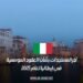 آخر المستجدات بشأن العقود الموسمية في إيطاليا لعام 2025