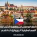 تأشيرة العمل الموسمي في جمهورية التشيك لعام 2025: الفرص الوظيفية، الأجور، وإجراءات التقديم