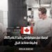فرصة عمل متوفرة في كندا لعام 2025: وظيفة مساعد طباخ