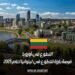 التطوع في أوروبا: فرصة بارزة للتطوع في ليتوانيا لعام 2025