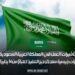تأشيرات العمل في المملكة العربية السعودية: تغييرات رئيسية ستدخل حيز التنفيذ اعتبارًا من 14 يناير 2025