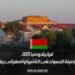 فيزا بيلاروسيا 2025: أبسط وسيلة للحصول على التأشيرة والسفر إلى بيلاروسيا