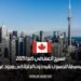 تصريح العمل في كندا 2025: إجراءات بسيطة للحصول عليه دون الحاجة إلى وجود عرض عمل