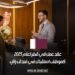 عقد عمل في قطر لعام 2025 كموظف استقبال في فندق راقٍ