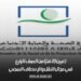 تعيين 20 فنيًا من الصف الرابع في مجال النقل والإسعاف الصحي