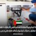 الفرصة الوظيفية المتاحة للمغاربة في الإمارات لعام 2025: مطلوب سباك ذو خبرة بشكل عاجل في دبي