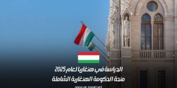 الدراسة في هنغاريا لعام 2025: منحة الحكومة الهنغارية الشاملة