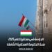 الدراسة في هنغاريا لعام 2025: منحة الحكومة الهنغارية الشاملة