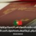 زادت طلبات الحصول على الجنسية البرتغالية بمعدل يقارب أربعة أضعاف خلال السنوات الست الأخيرة