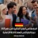 الدراسة في ألمانيا للمغاربة في عام 2025: دون الحاجة إلى شهادة اللغة الألمانية