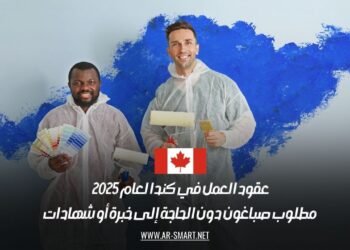 عقود العمل في كندا لعام 2025: مطلوب صباغون دون الحاجة إلى خبرة أو شهادات